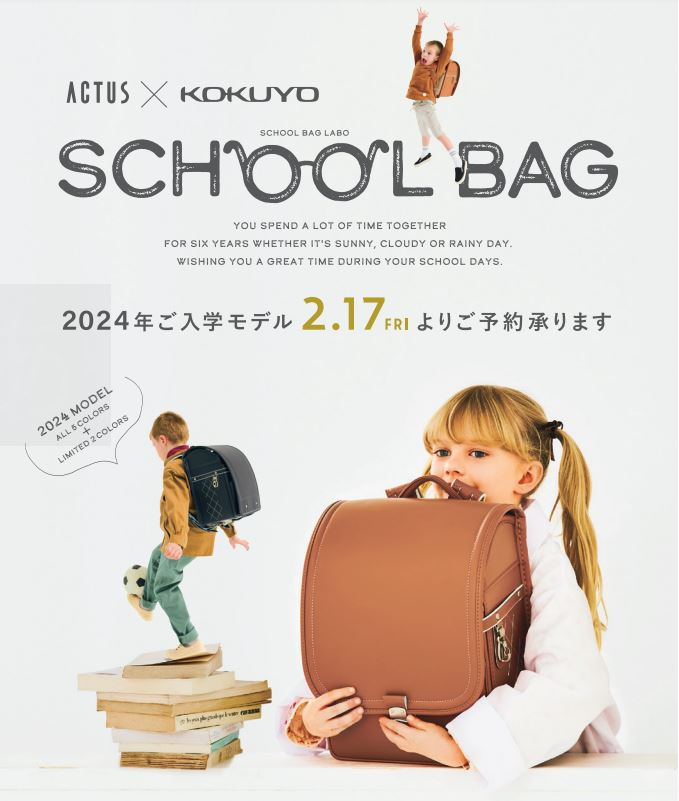 SCHOOL BAG 2024　2/17(金)よりご予約開始！